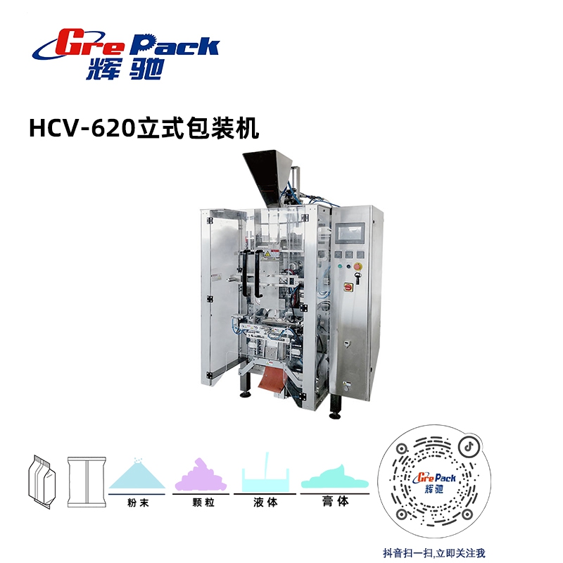 HCV-620立式包裝機(jī)