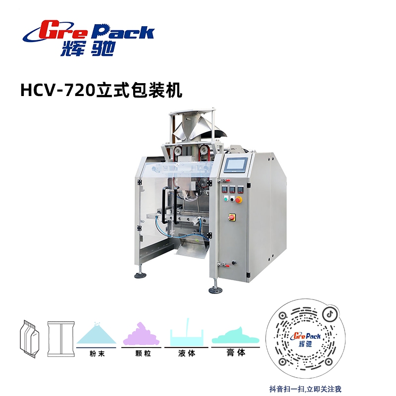 HCV-720立式包裝機(jī)