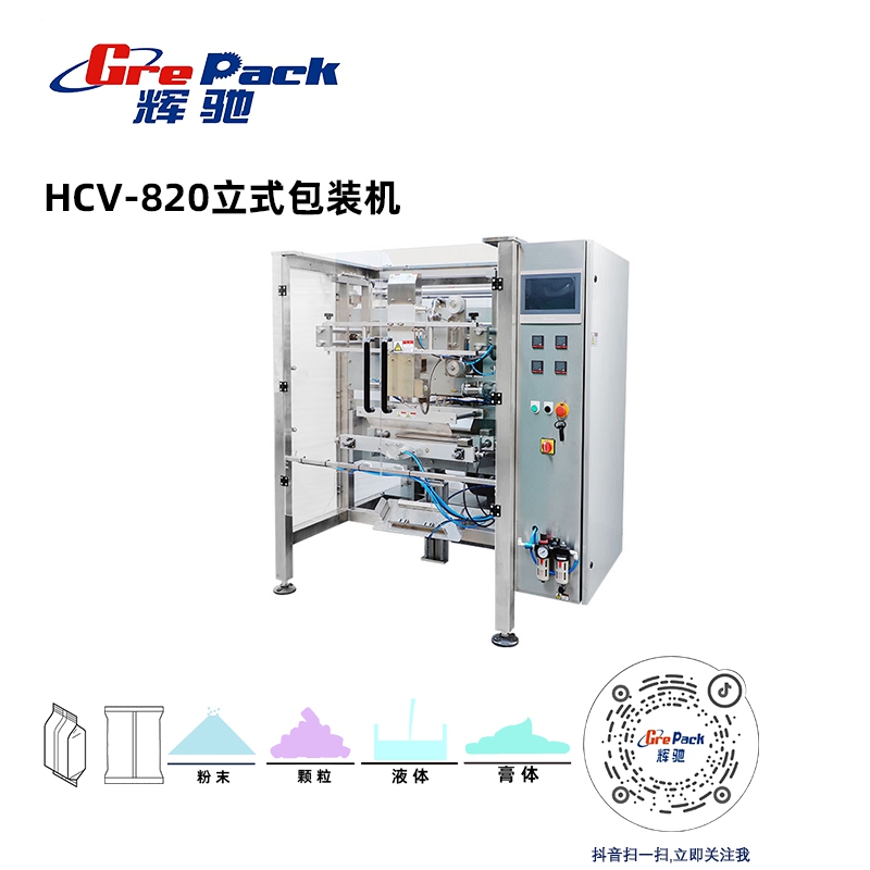 HCV-820立式包裝機(jī)