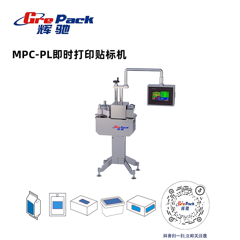 MPC-PL即時(shí)打印貼標(biāo)機(jī)