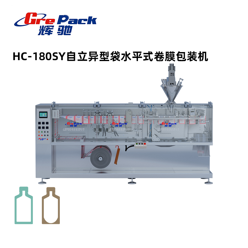 HC-180SY自立異型袋卷膜包裝機沒模架