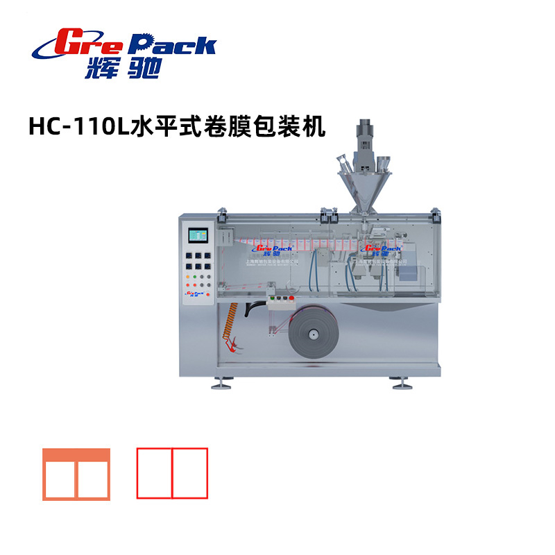 HC-110L水平式卷膜包裝機(jī)