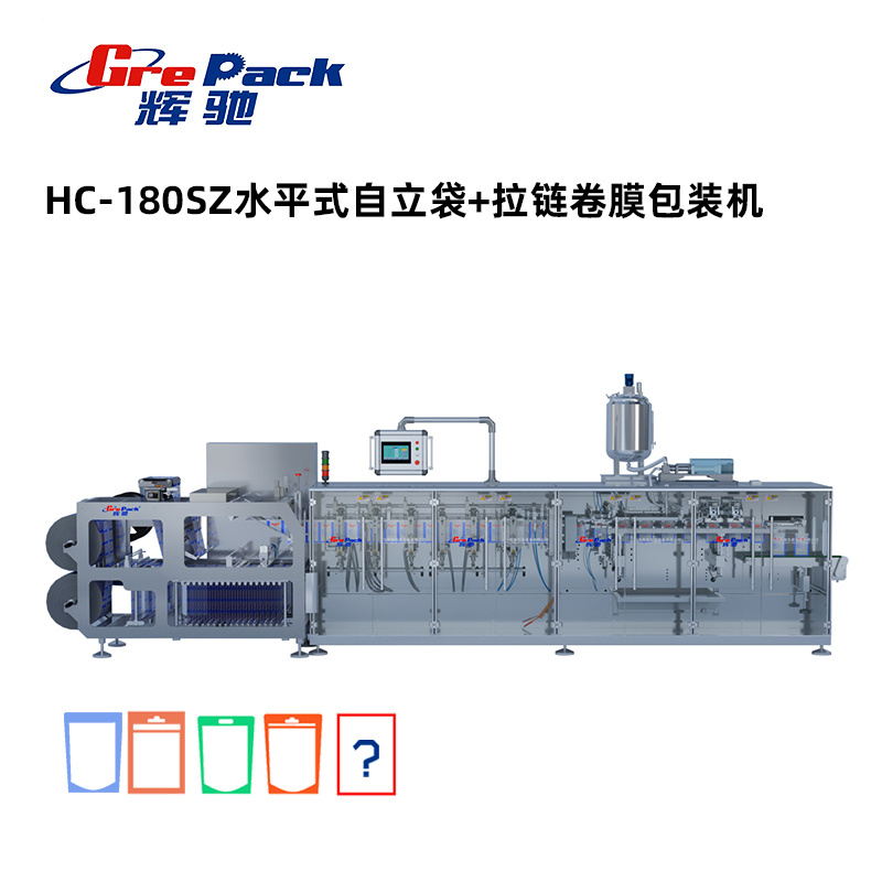 HC-180SZ水平式自立袋+拉鏈卷膜包裝機(jī)