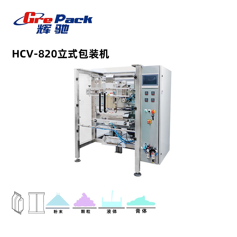 HCV-820立式包裝機(jī)