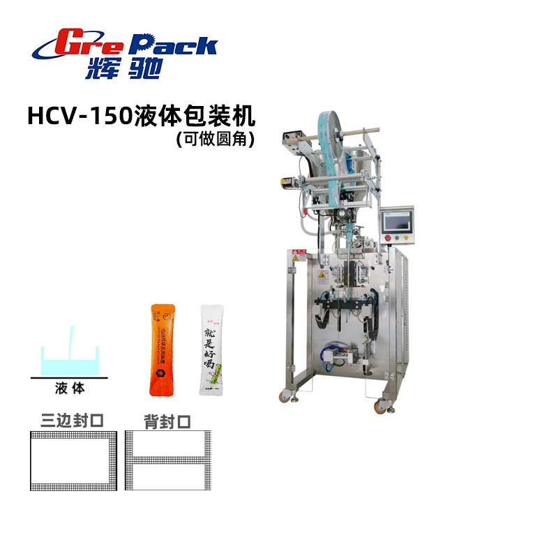 HCV-150液體包裝機