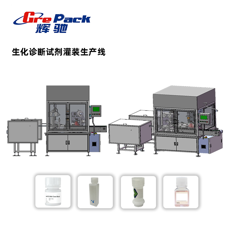 GP10-2生化診斷試劑灌裝生產(chǎn)線